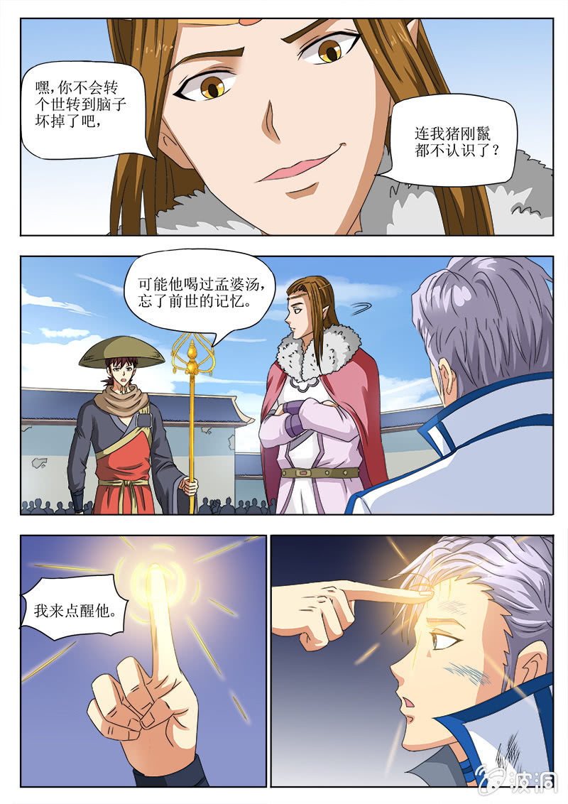 神龙觉醒-第55话