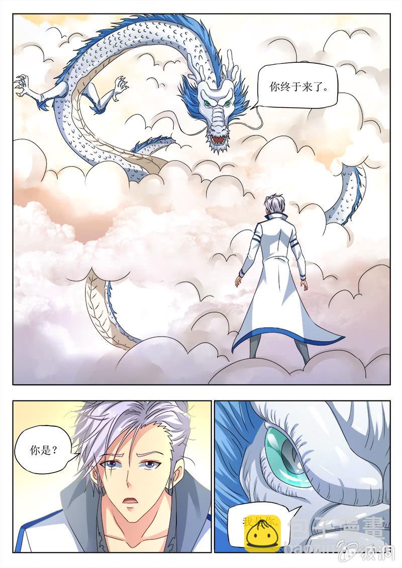神龙觉醒-第55话