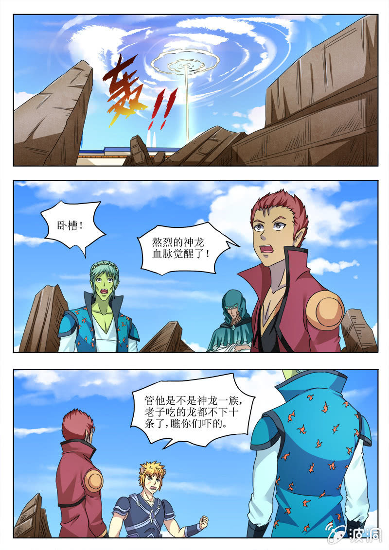 神龙觉醒-第55话
