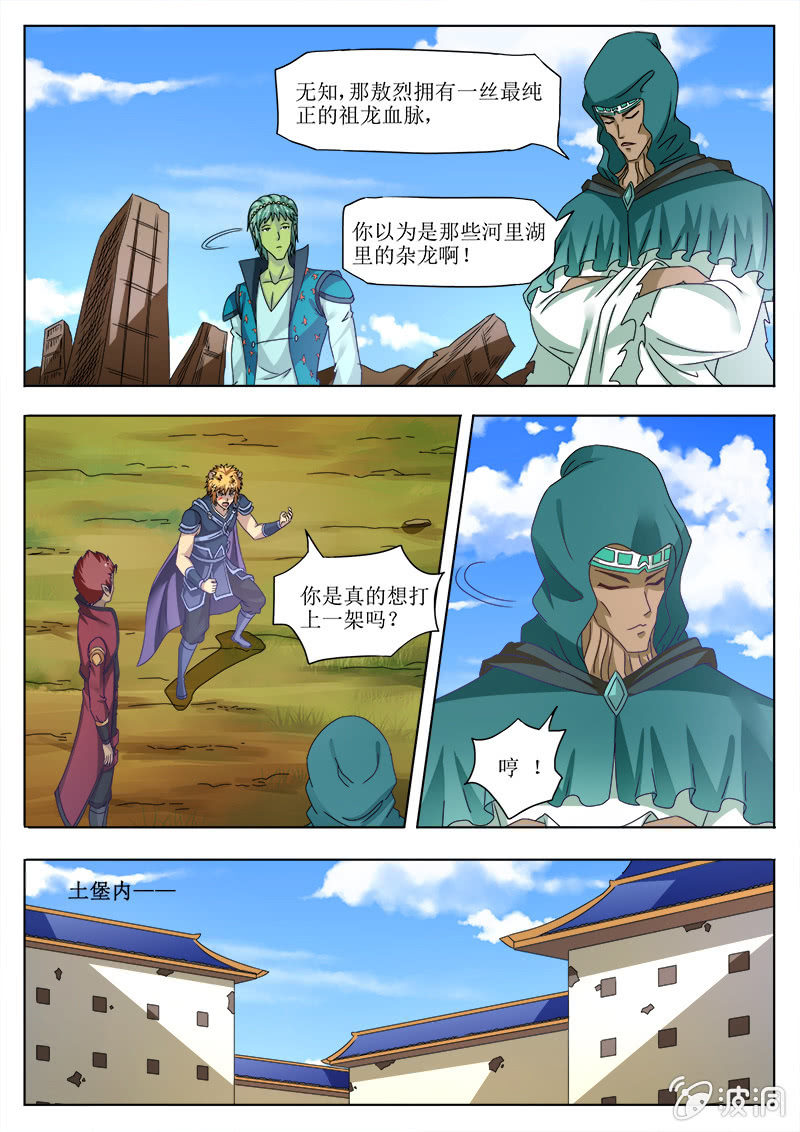 神龙觉醒-第55话