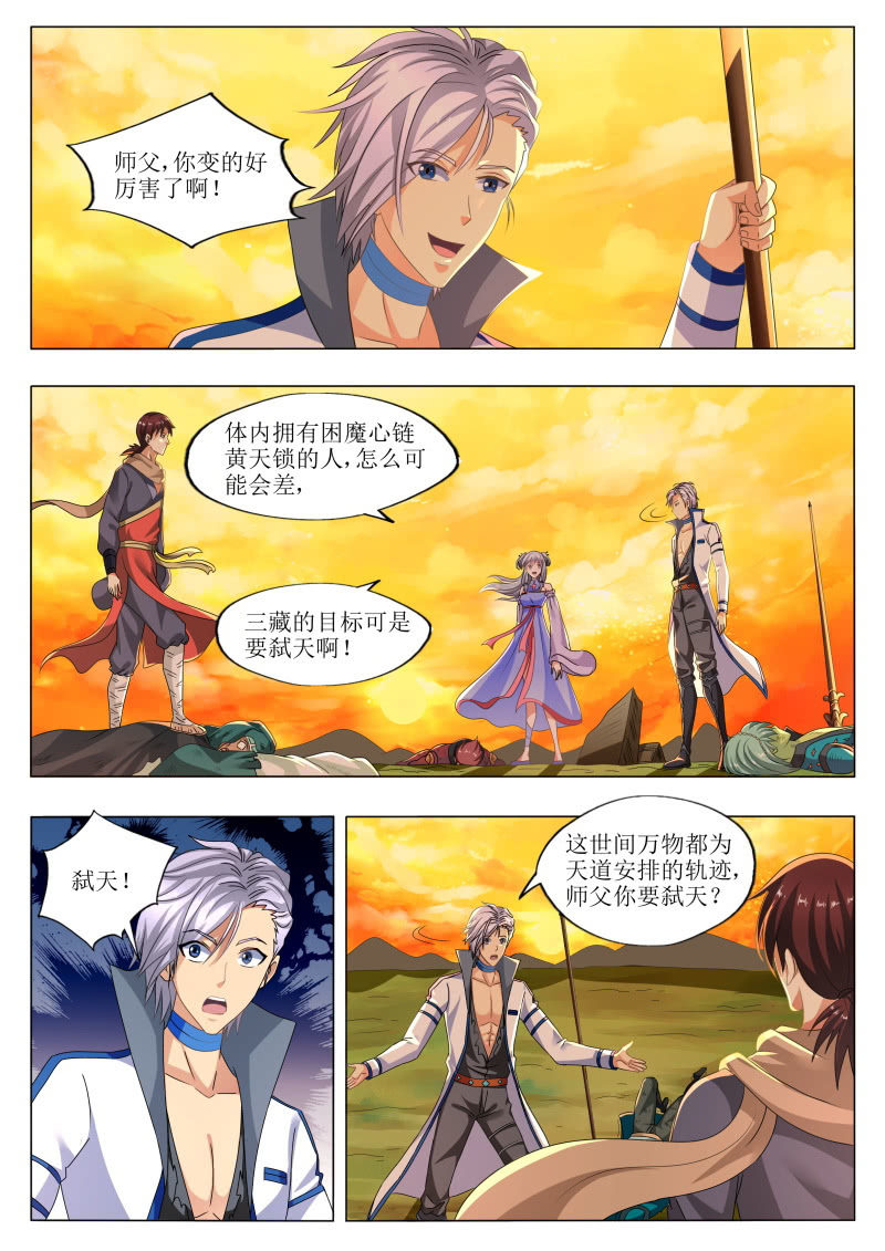 妖王末日（二）-第57话