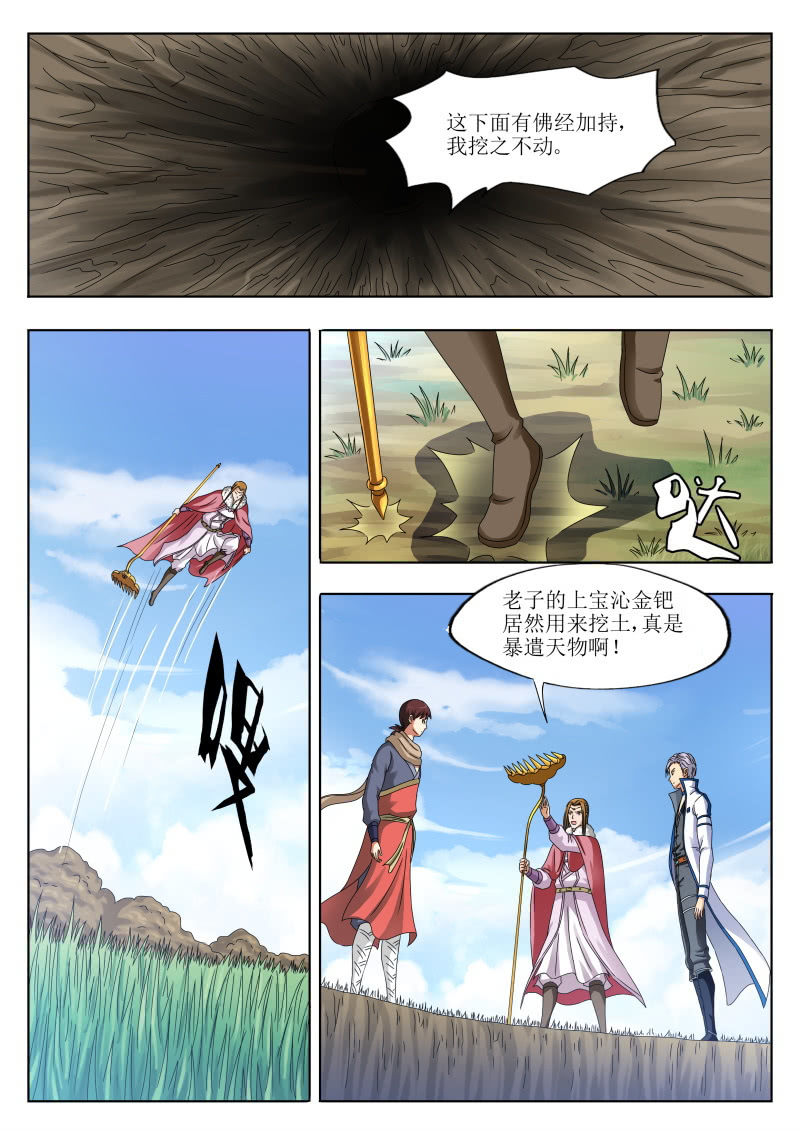 寻找悟空-第59话