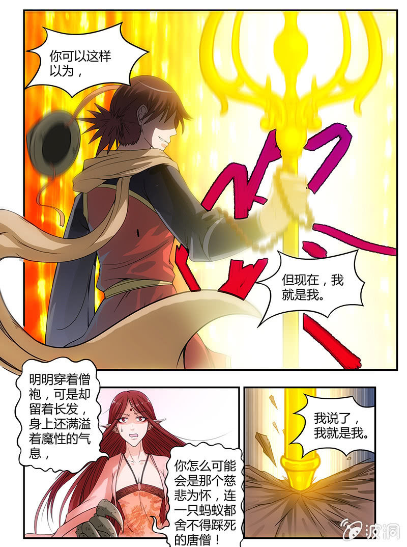 上山伏虎-第7话