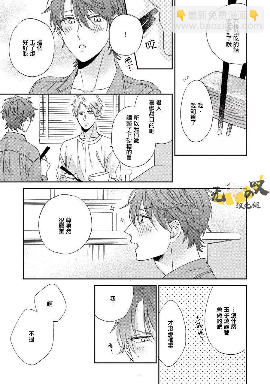 西園寺總是很可愛 - 第01話 - 1