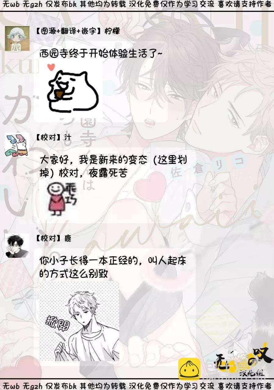 西園寺總是很可愛 - 第01話 - 3