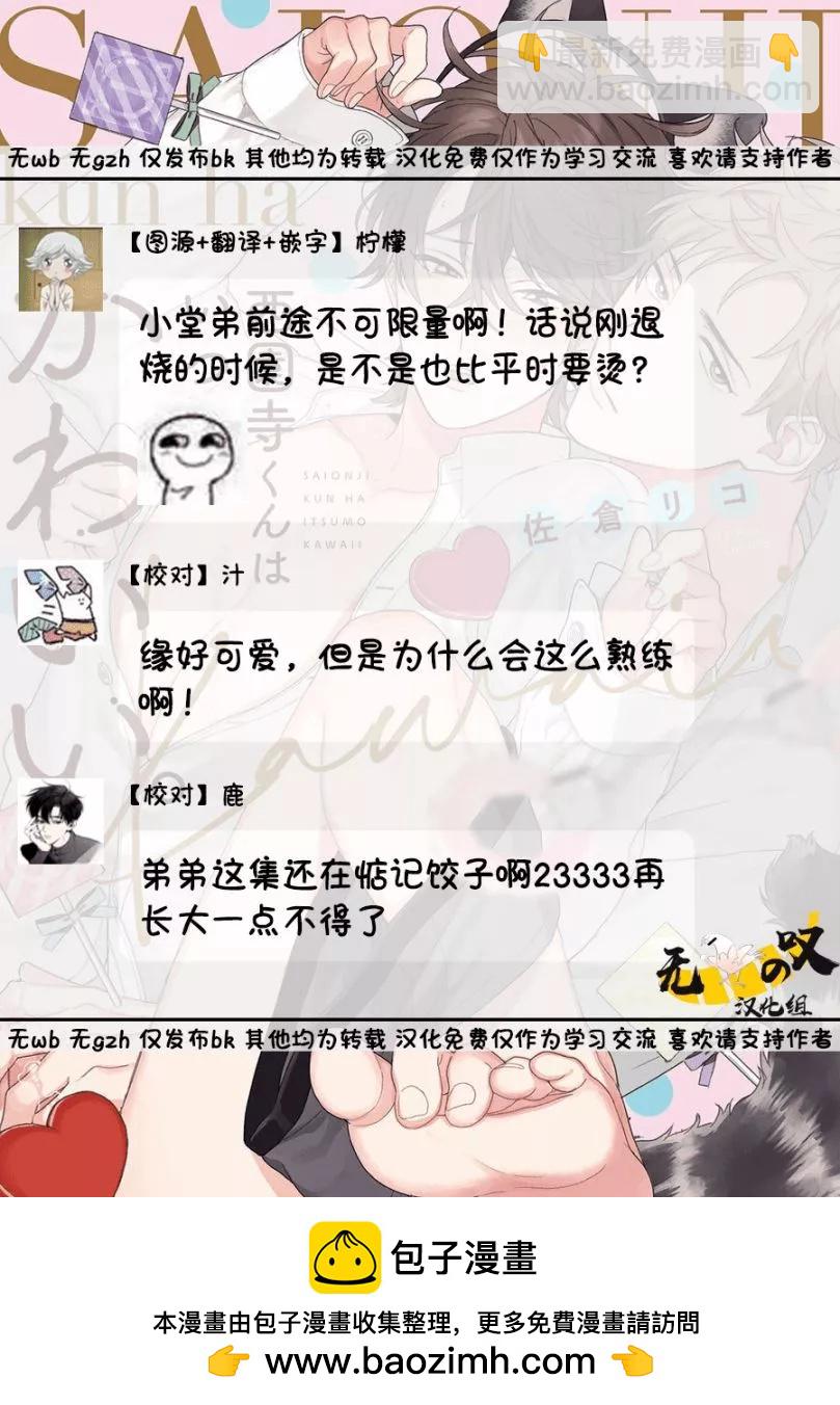 西園寺總是很可愛 - 第03話 - 1