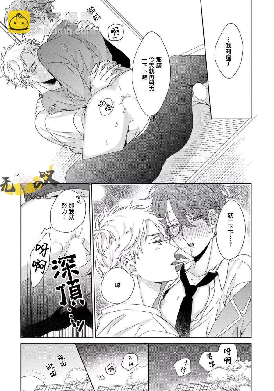西園寺總是很可愛 - 第05話 - 4