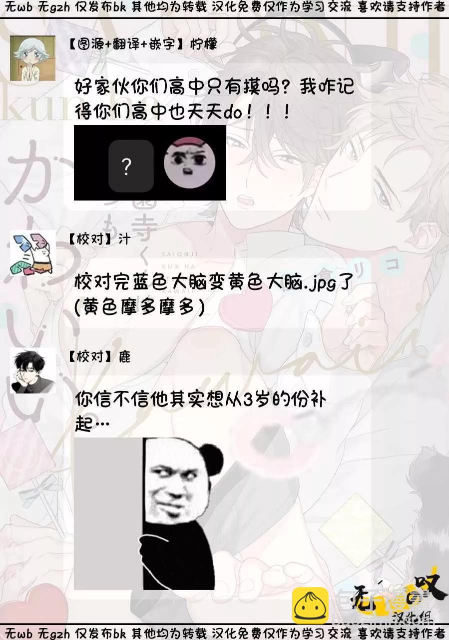 西園寺總是很可愛 - 第05話 - 1
