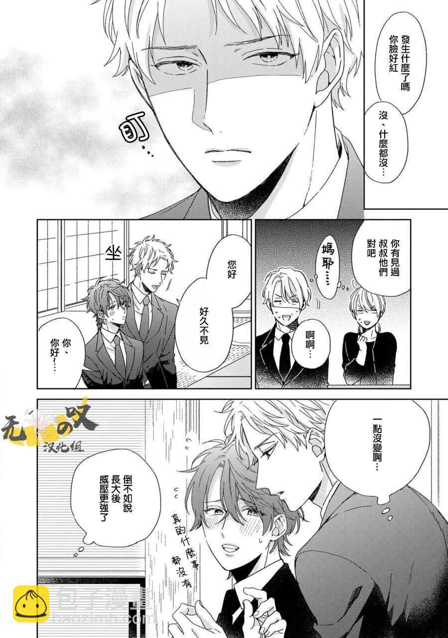 西園寺總是很可愛 - 第05話 - 4