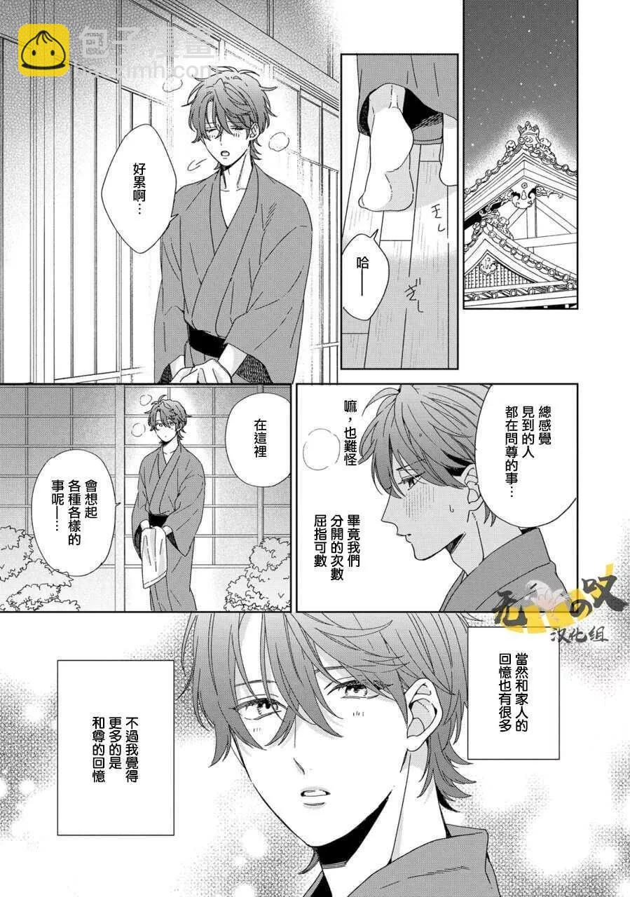 西園寺總是很可愛 - 第05話 - 5