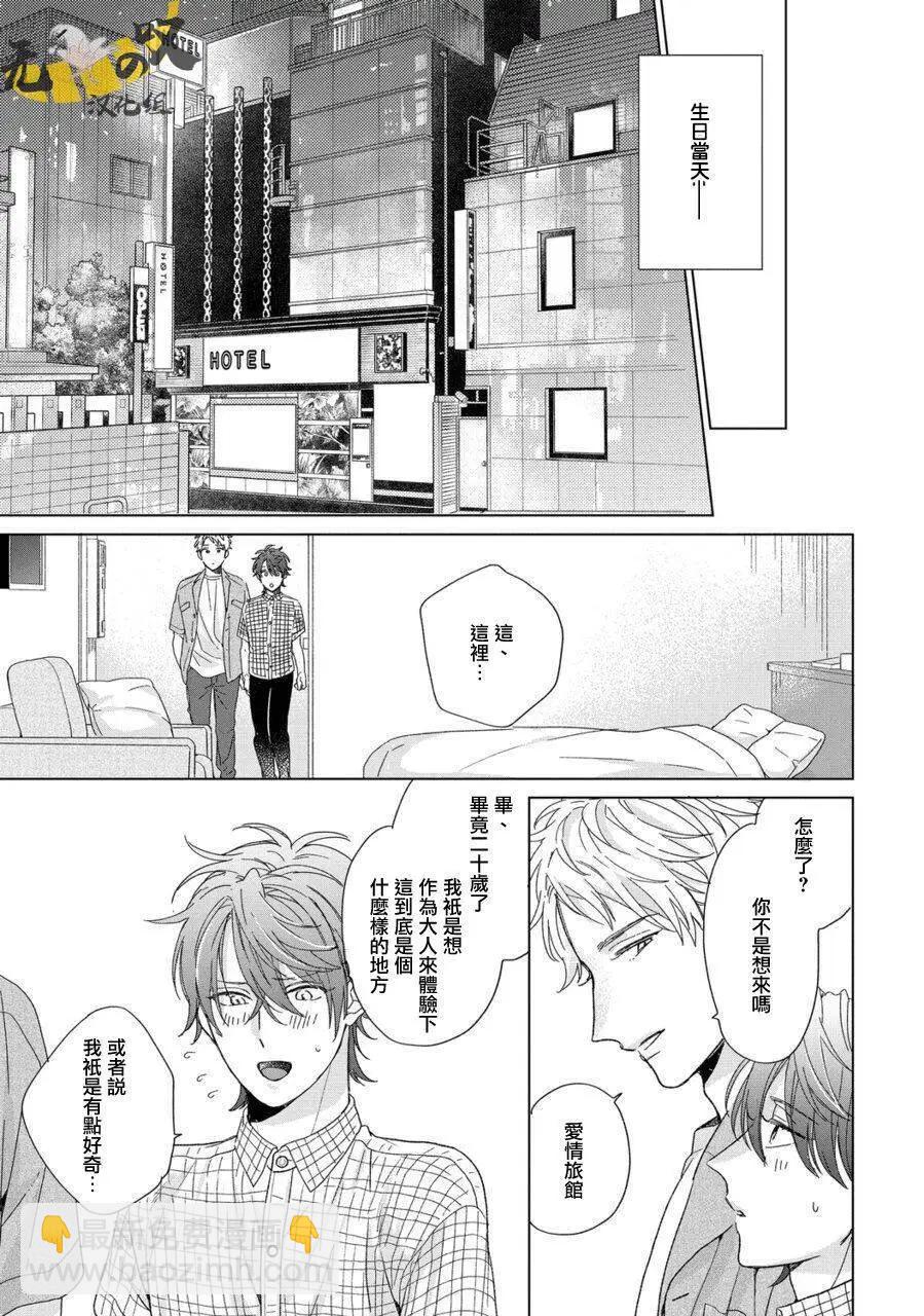 西園寺總是很可愛 - 第07話 - 3