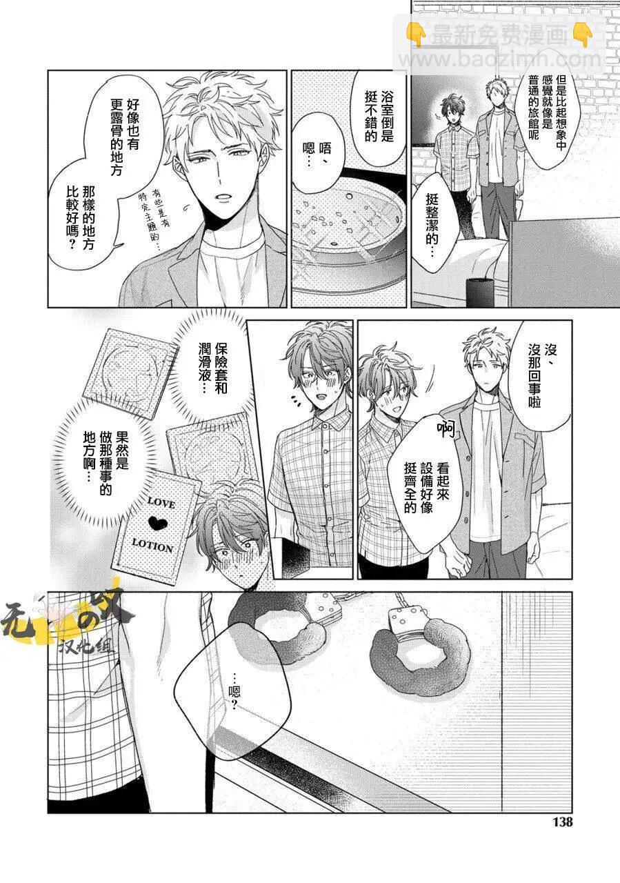 西園寺總是很可愛 - 第07話 - 4