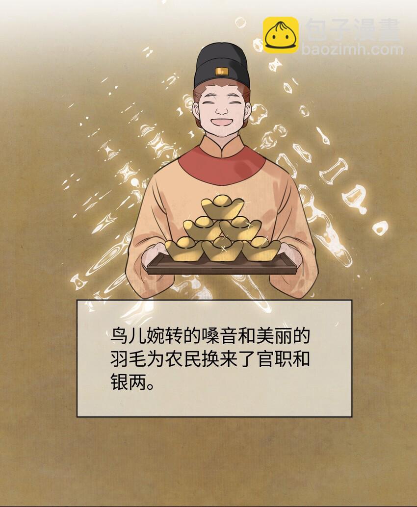 細雨不知歸 - 第8話 籠中鳥 - 4