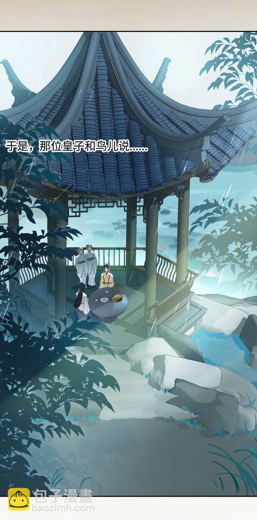 細雨不知歸 - 第8話 籠中鳥 - 2