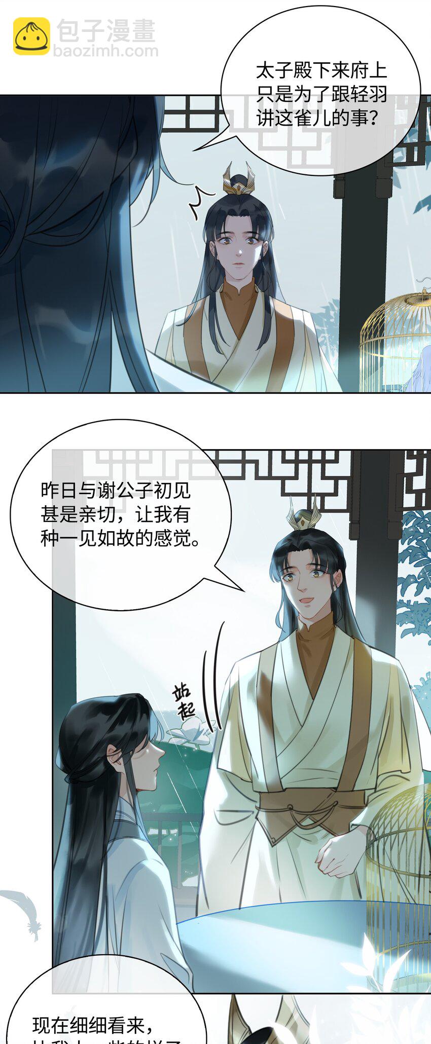 細雨不知歸 - 第8話 籠中鳥 - 3