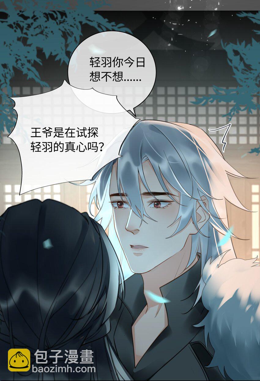 第10话 夜王的试探-第11话