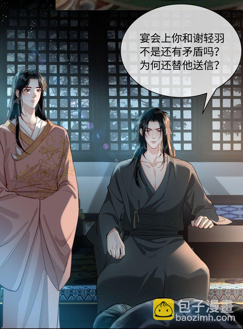 細雨不知歸 - 第12話 將軍的“戰場” - 6