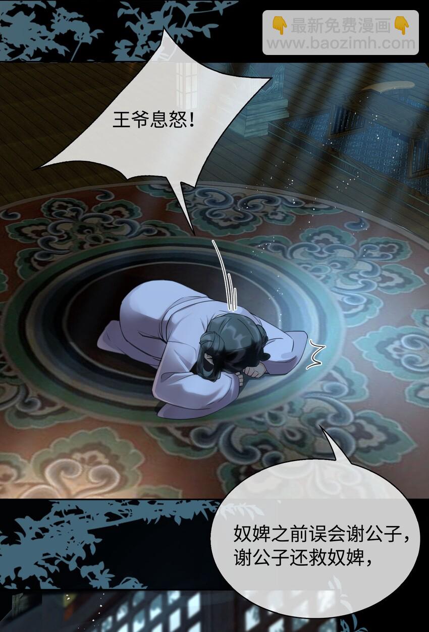 細雨不知歸 - 第12話 將軍的“戰場” - 1