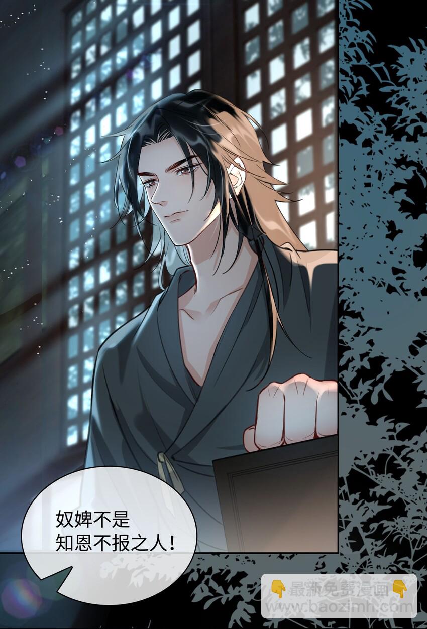 細雨不知歸 - 第12話 將軍的“戰場” - 2