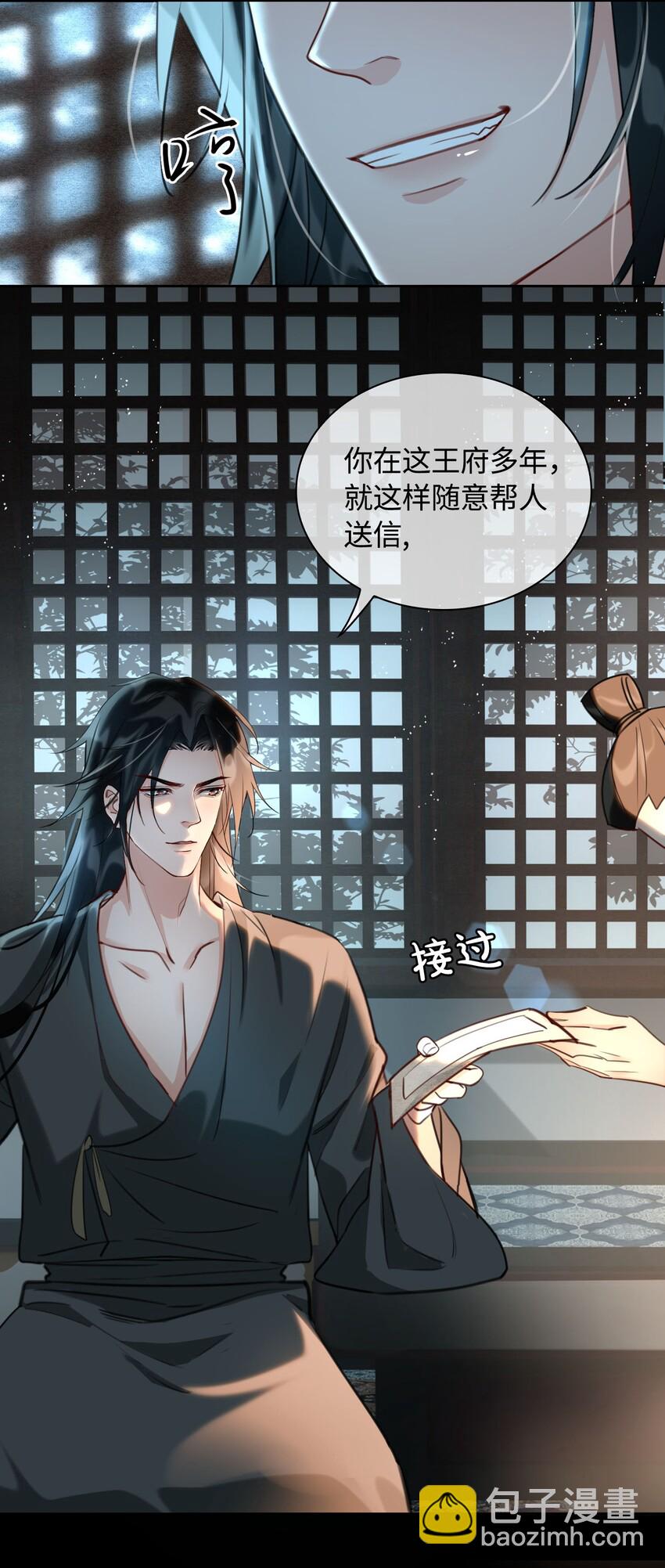 細雨不知歸 - 第12話 將軍的“戰場” - 3