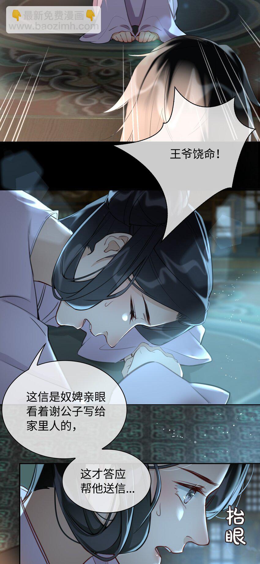 細雨不知歸 - 第12話 將軍的“戰場” - 5