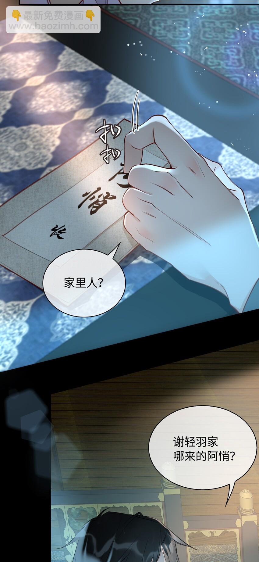 細雨不知歸 - 第12話 將軍的“戰場” - 6