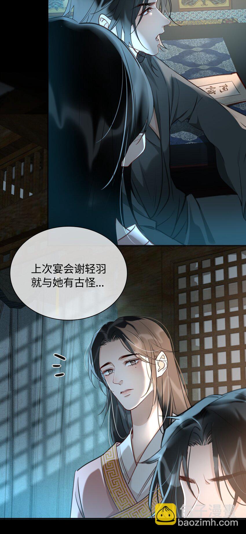 細雨不知歸 - 第12話 將軍的“戰場” - 1