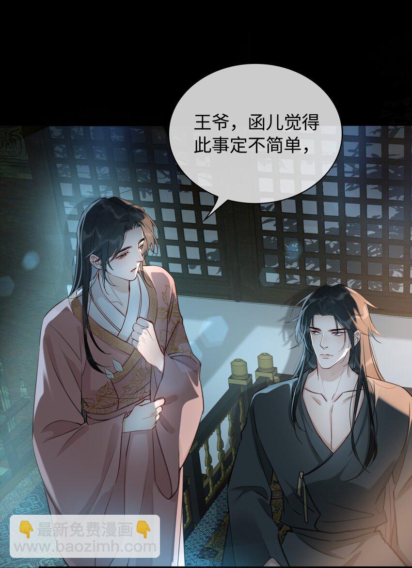 細雨不知歸 - 第12話 將軍的“戰場” - 2