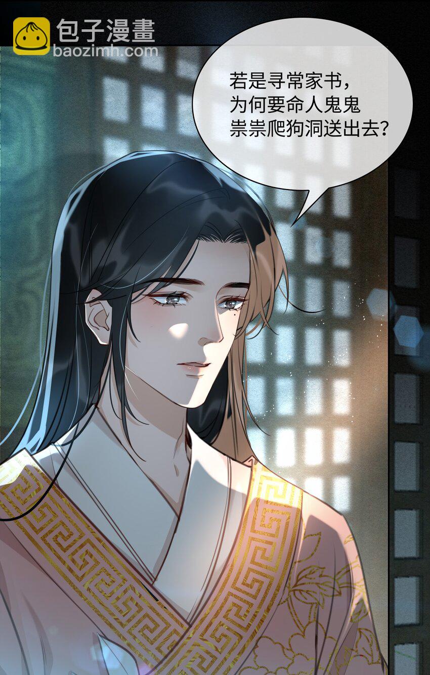 細雨不知歸 - 第12話 將軍的“戰場” - 3