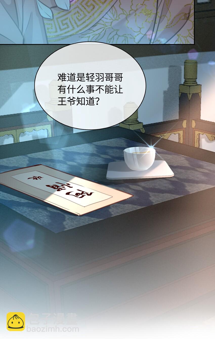 細雨不知歸 - 第12話 將軍的“戰場” - 4