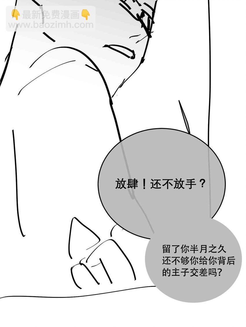 細雨不知歸 - 第12話 將軍的“戰場” - 6