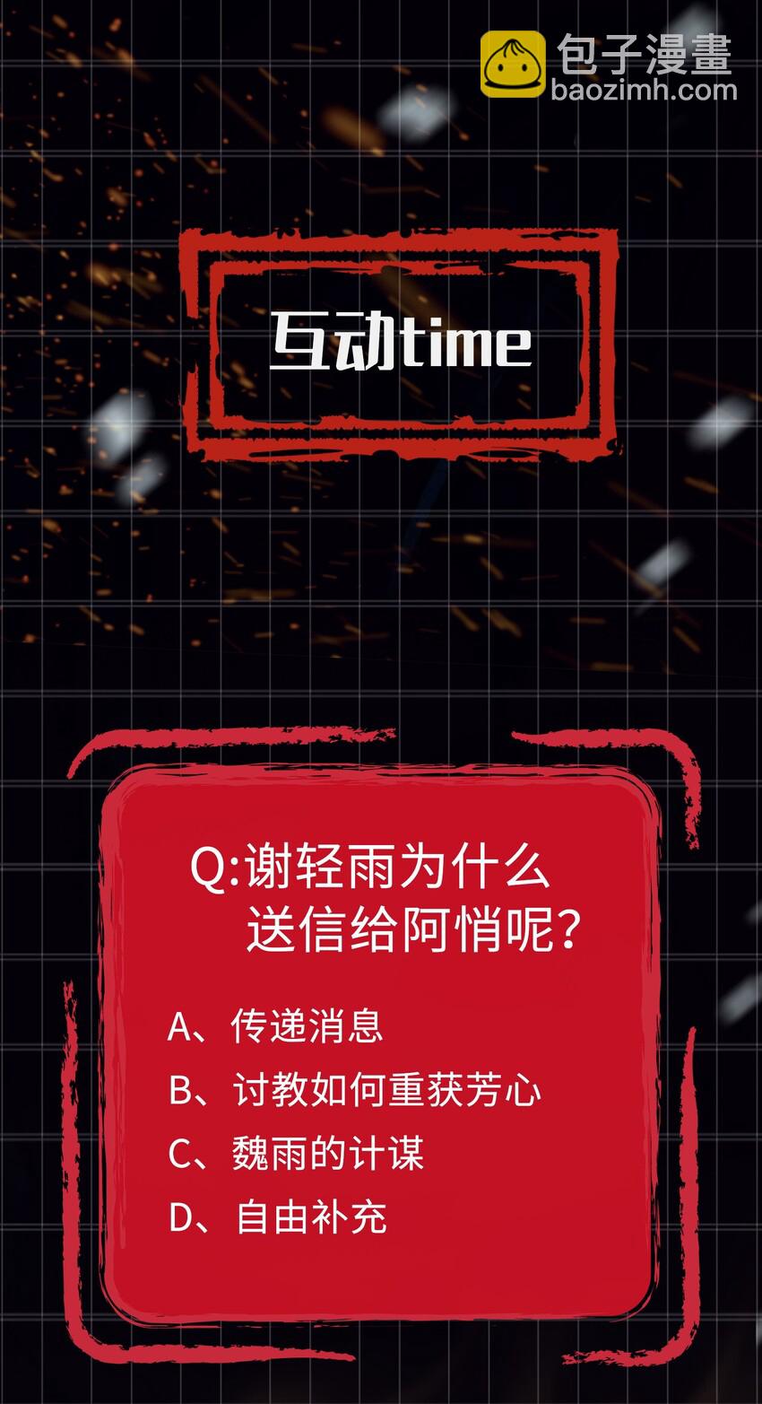 細雨不知歸 - 第12話 將軍的“戰場” - 3