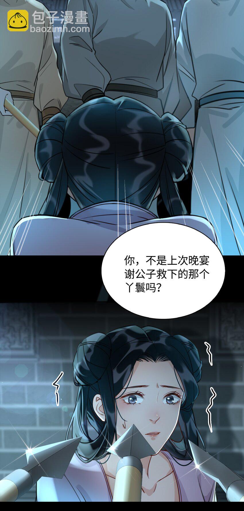 細雨不知歸 - 第12話 將軍的“戰場” - 6