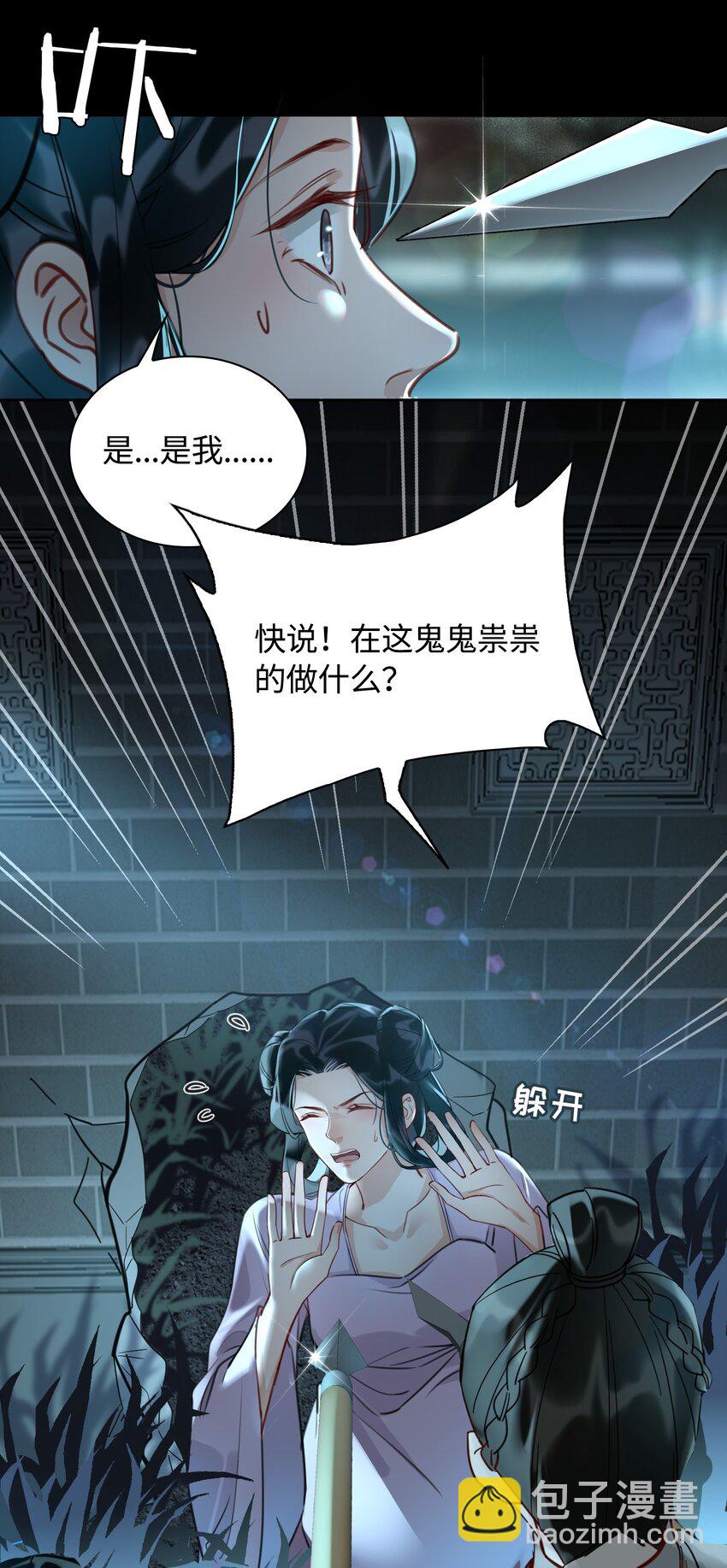 細雨不知歸 - 第12話 將軍的“戰場” - 1