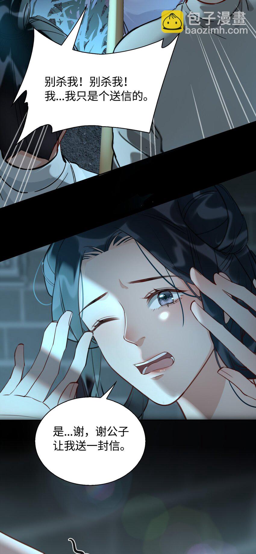 細雨不知歸 - 第12話 將軍的“戰場” - 2