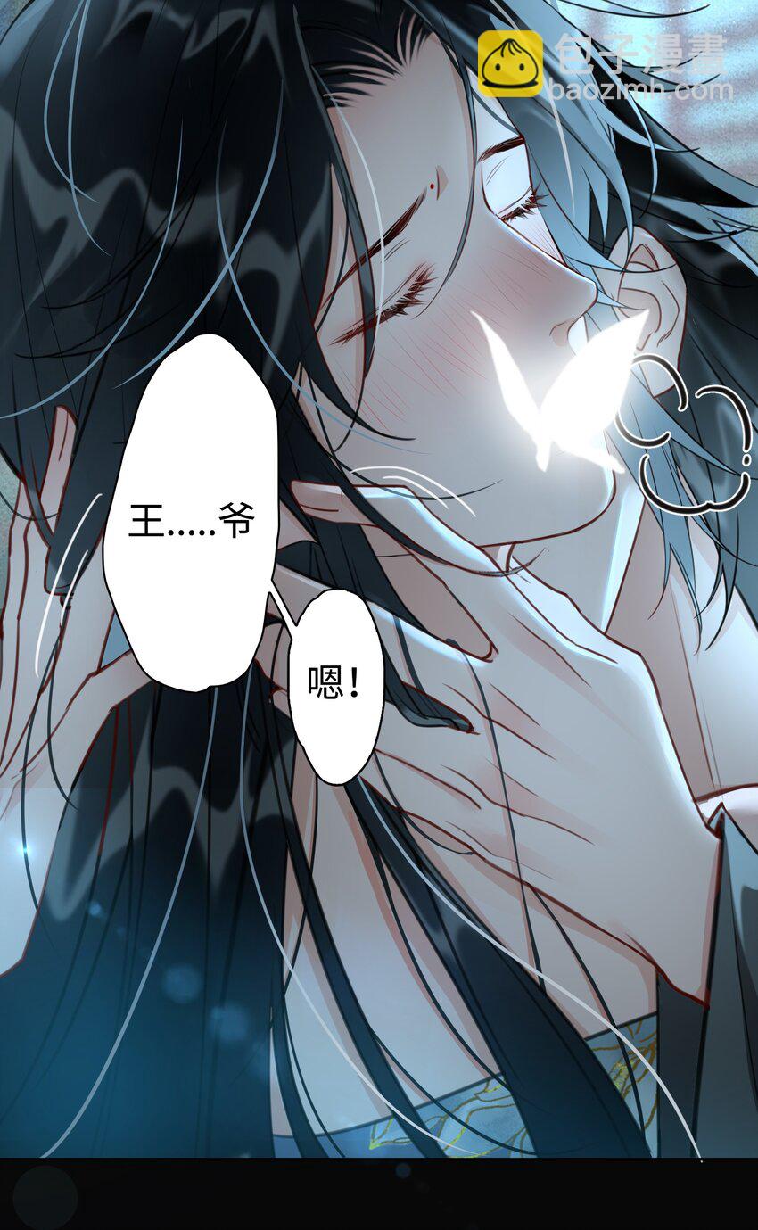 細雨不知歸 - 第14話 我想和你一起，王爺！ - 2