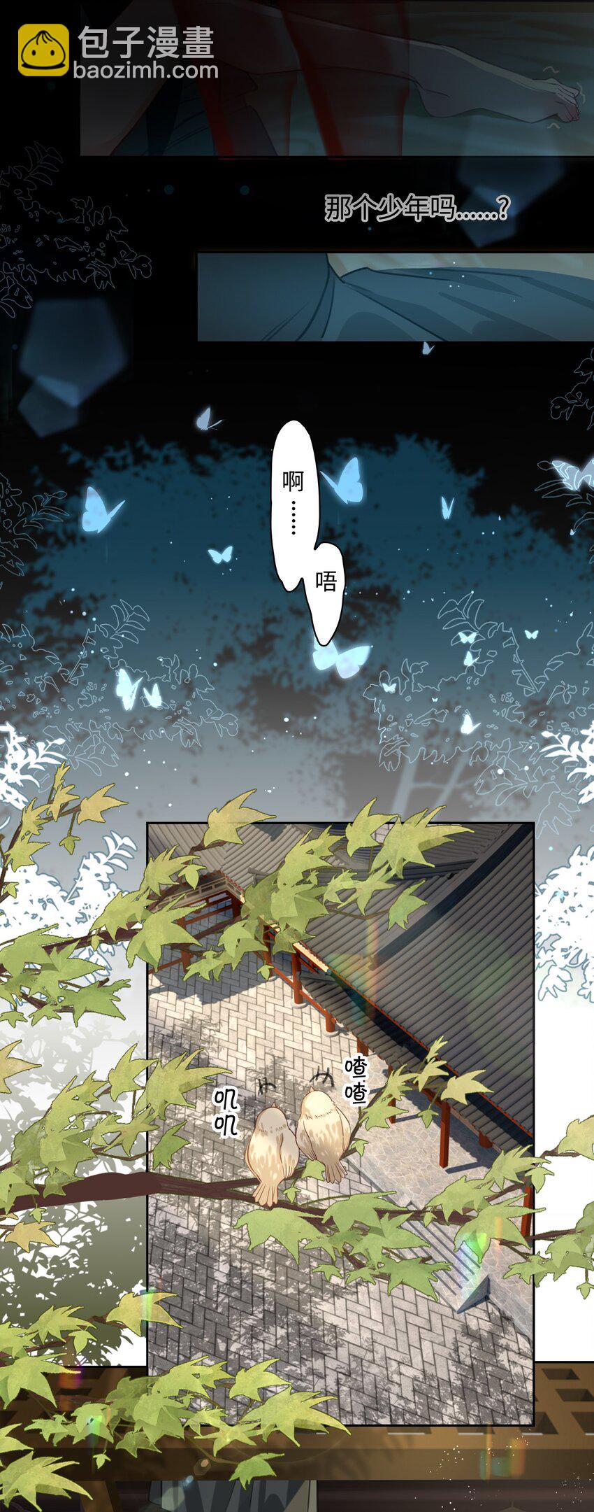 細雨不知歸 - 第14話 我想和你一起，王爺！ - 6