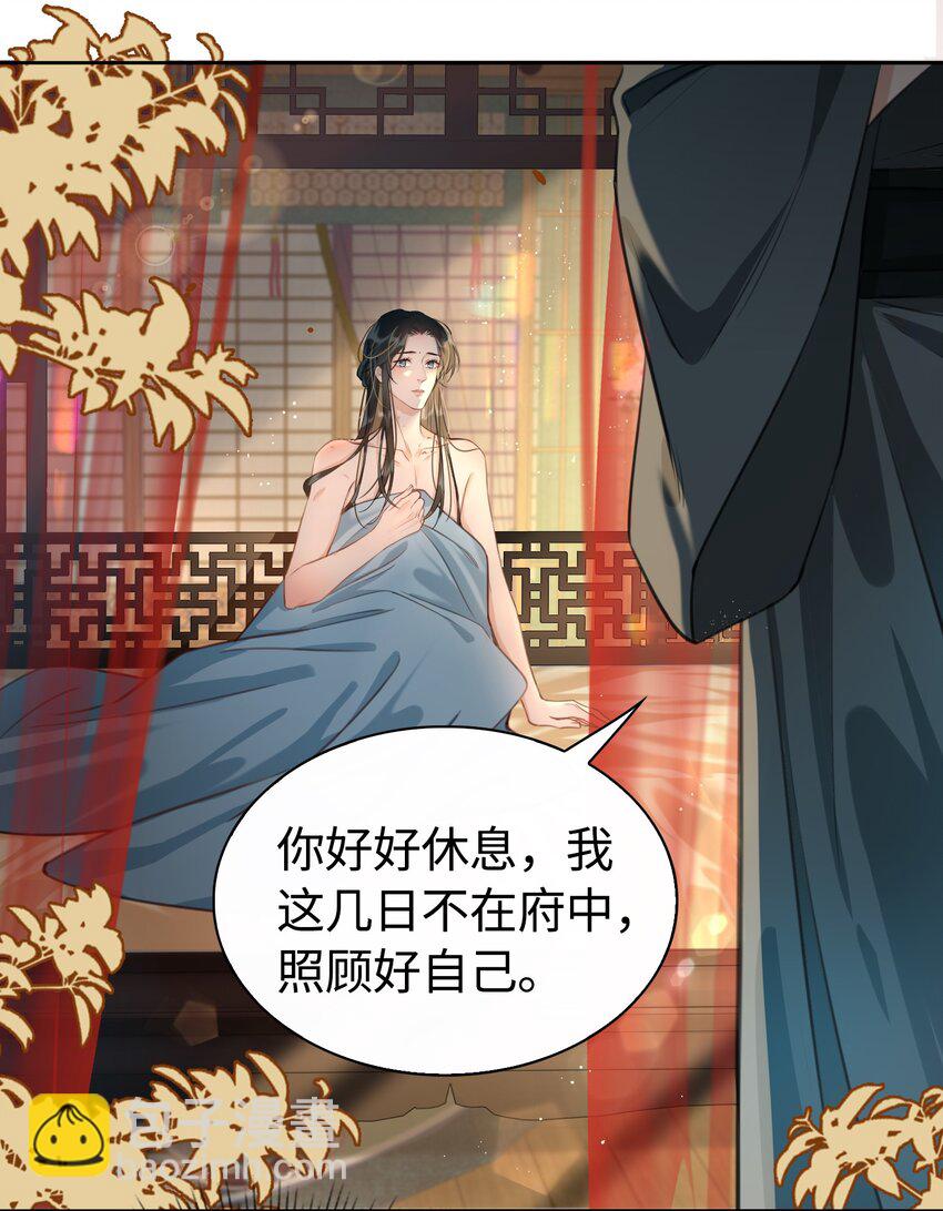 細雨不知歸 - 第14話 我想和你一起，王爺！ - 3