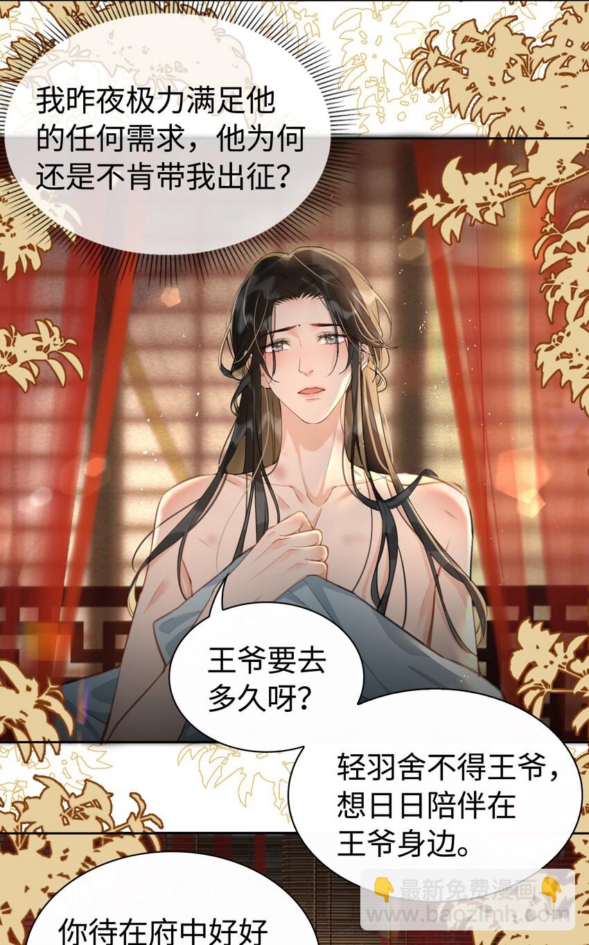 細雨不知歸 - 第14話 我想和你一起，王爺！ - 4