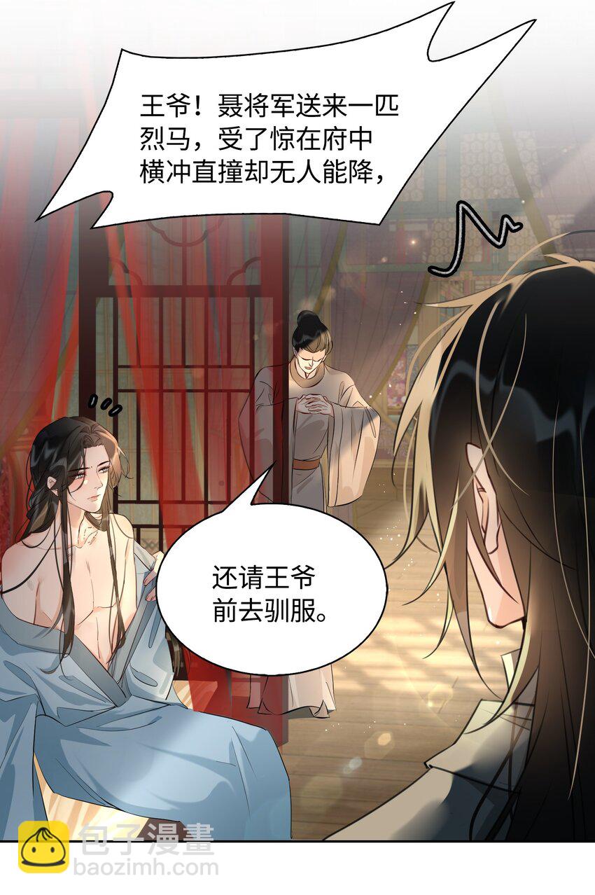 細雨不知歸 - 第14話 我想和你一起，王爺！ - 6