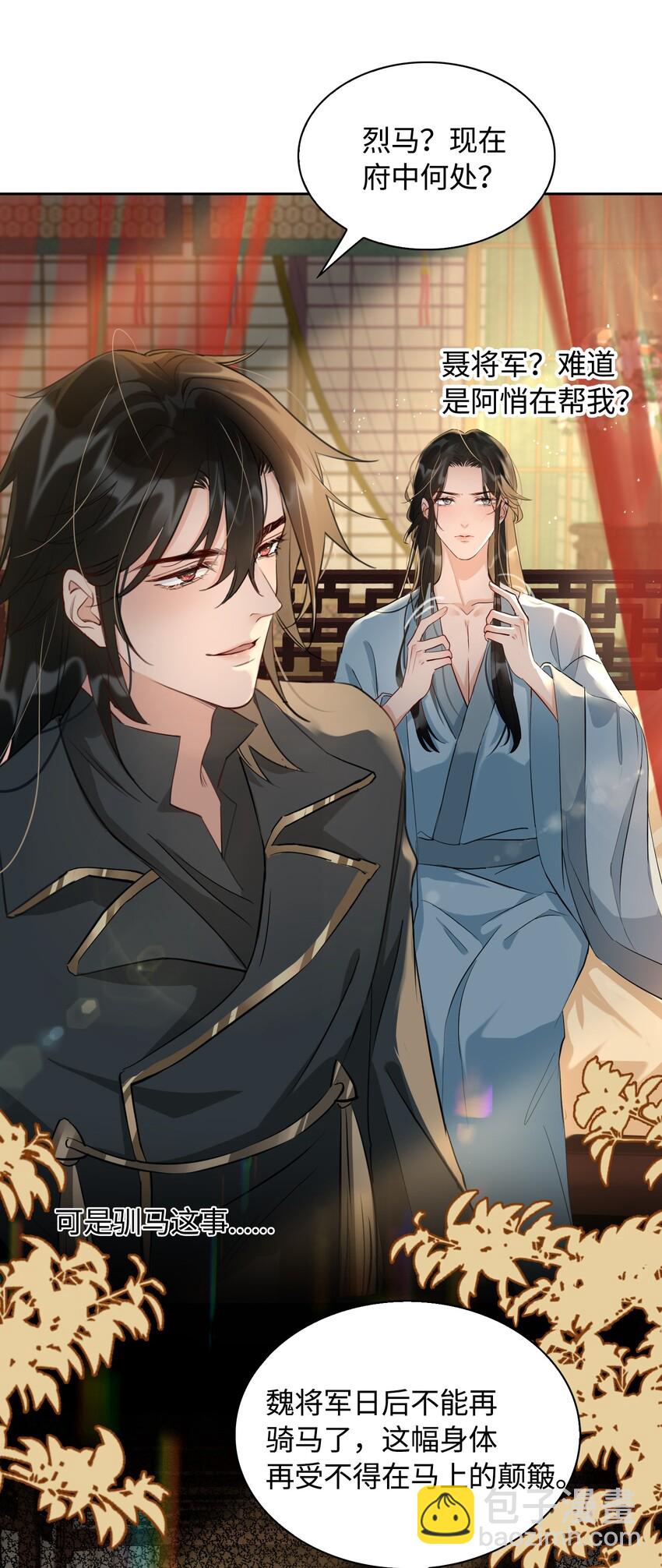 細雨不知歸 - 第14話 我想和你一起，王爺！ - 1