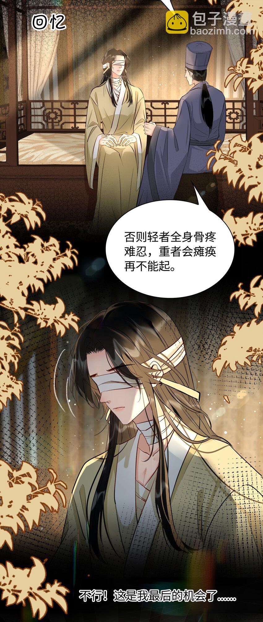 細雨不知歸 - 第14話 我想和你一起，王爺！ - 2