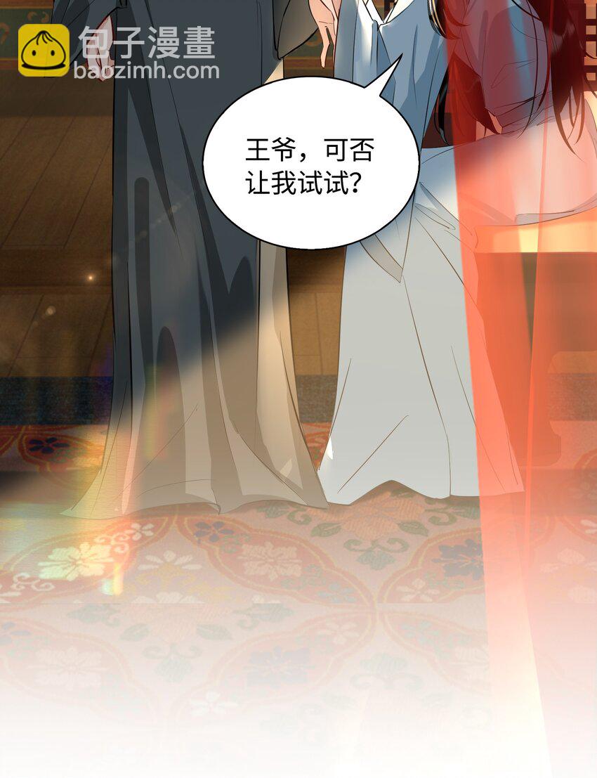 細雨不知歸 - 第14話 我想和你一起，王爺！ - 5