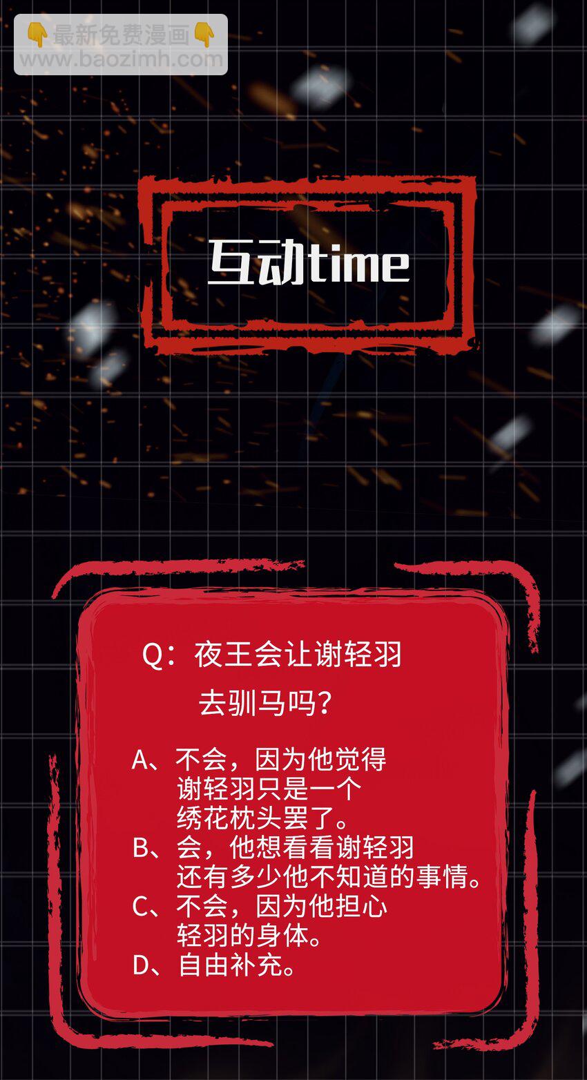 細雨不知歸 - 第14話 我想和你一起，王爺！ - 1