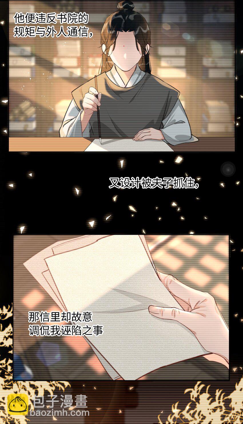 細雨不知歸 - 第14話 我想和你一起，王爺！ - 1