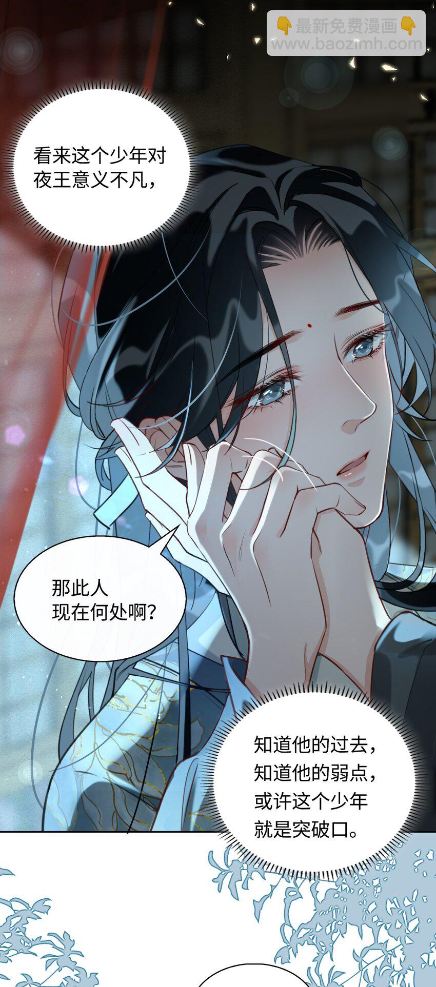 細雨不知歸 - 第14話 我想和你一起，王爺！ - 3