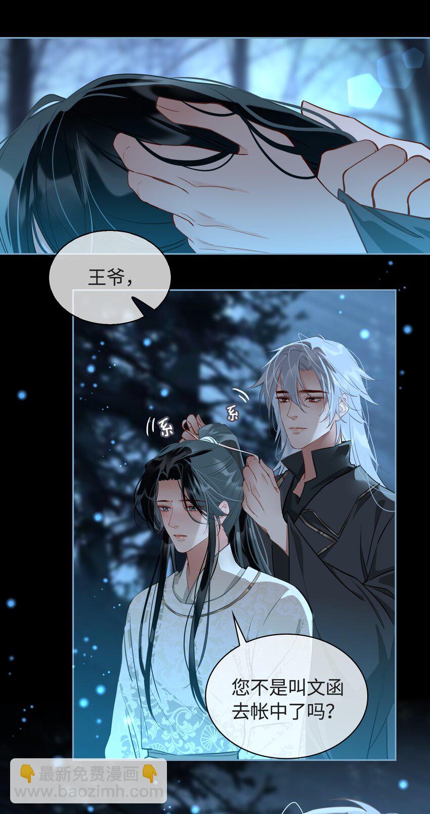 細雨不知歸 - 第18話 私會 - 5