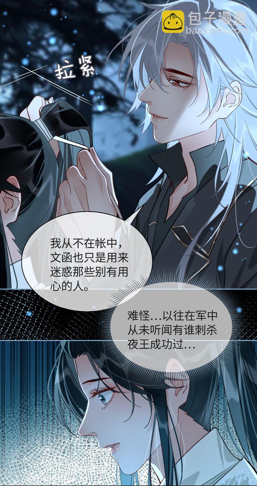 細雨不知歸 - 第18話 私會 - 1