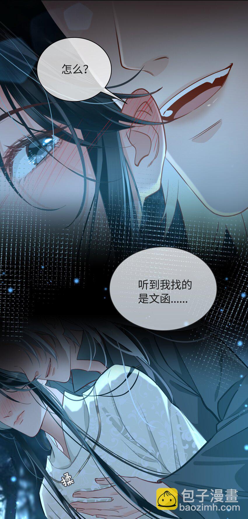 細雨不知歸 - 第18話 私會 - 2