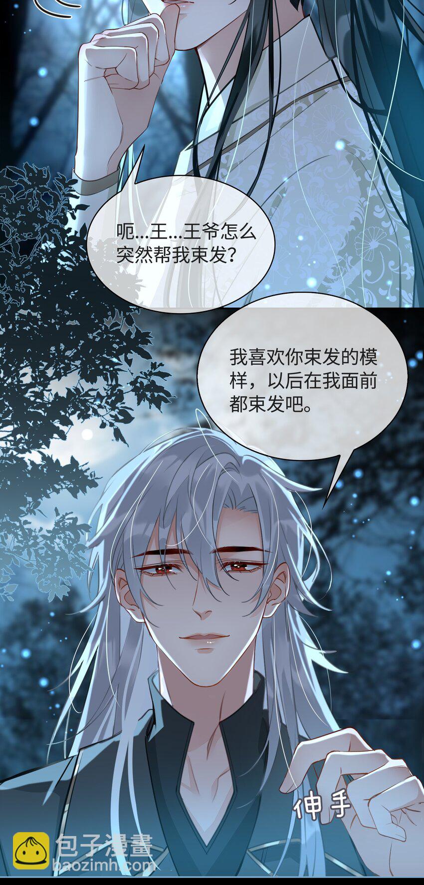 細雨不知歸 - 第18話 私會 - 4